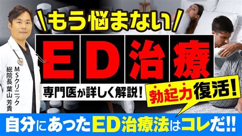 【ED治療編】ED治療法や治療薬、注意点を専門医が詳しく解説。